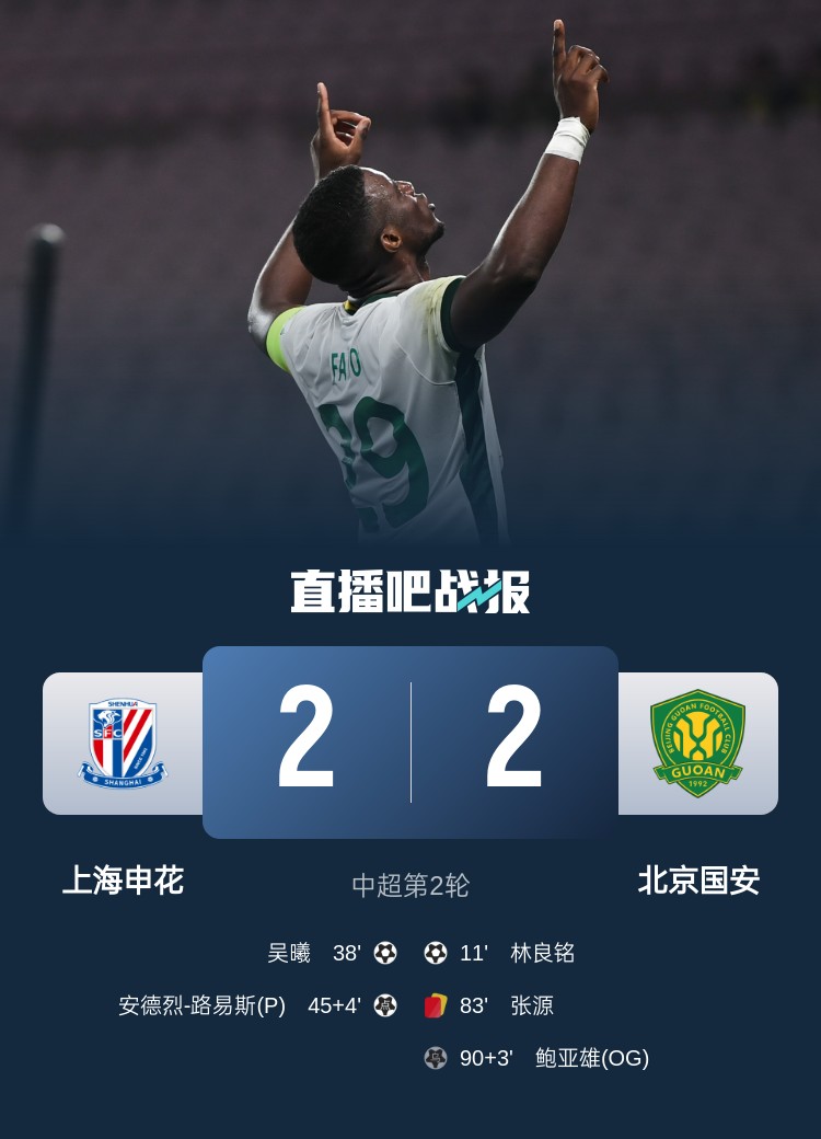  滬媒談京滬大戰(zhàn)：十年了，申花就是過不了這一關(guān)？